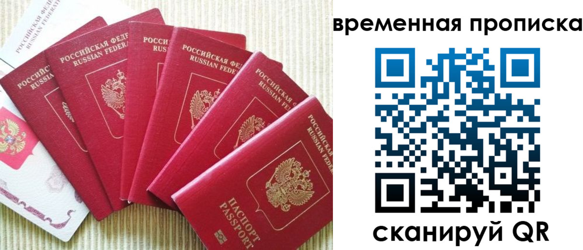 временная регистрация гарантия в Мурманске