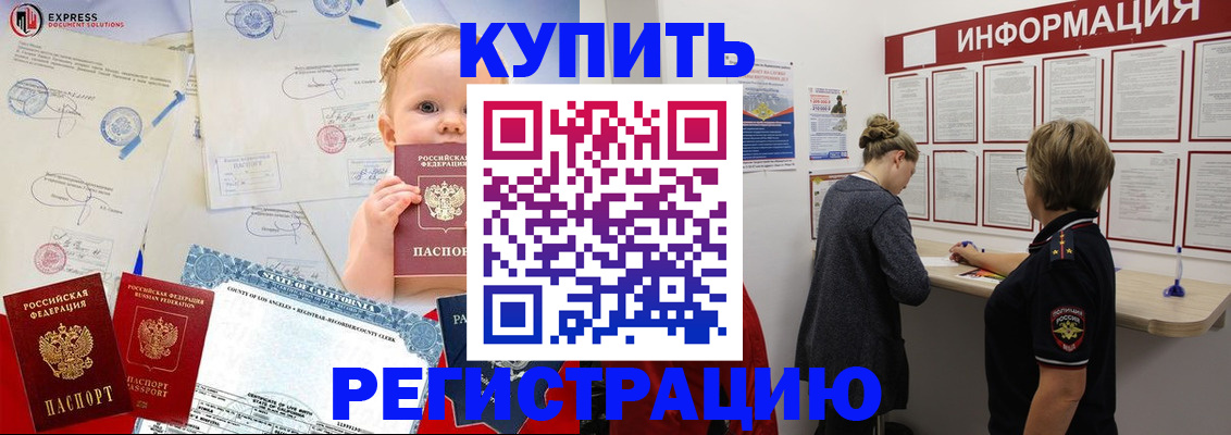 временная регистрация адрес в Мурманске